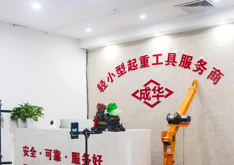 河北成華機械制造<br/>有限公司